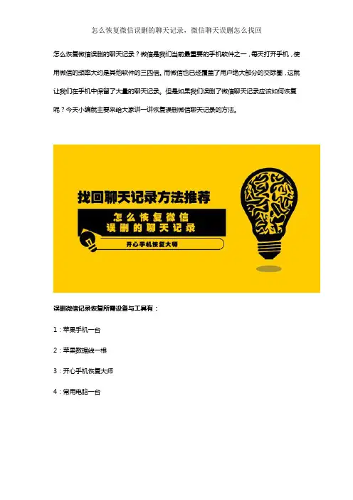 怎么恢复微信误删的聊天记录,微信聊天误删怎么找回