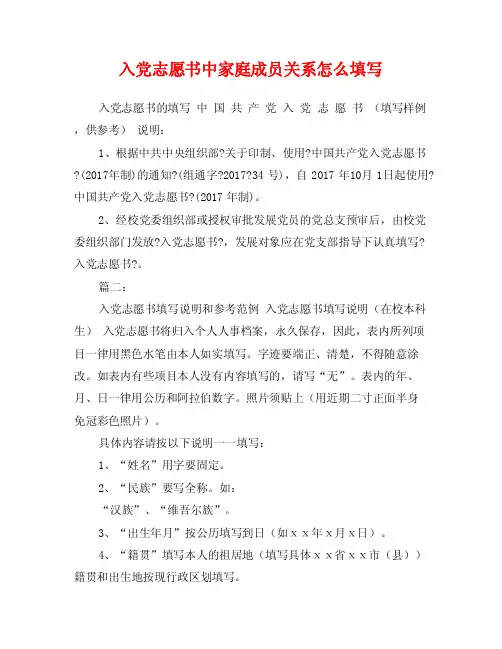 入党志愿书中家庭成员关系怎么填写