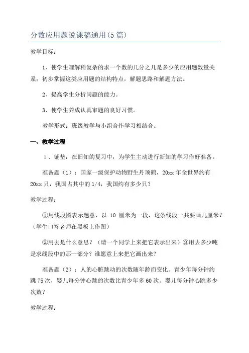 分数应用题说课稿通用(5篇)