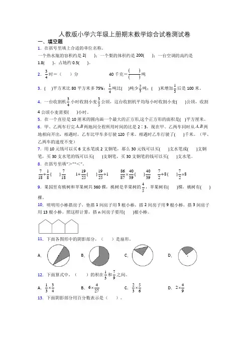 人教版小学六年级上册期末数学综合试卷测试卷