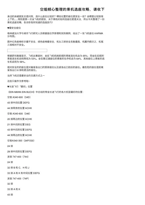 空姐倾心整理的乘机选座攻略，请收下