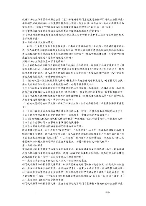 规范性文件审查细则