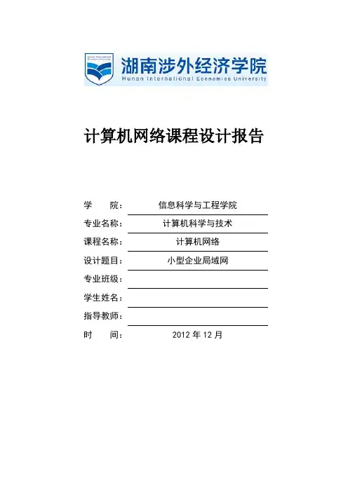 计算机网络课程设计之企业网络方案