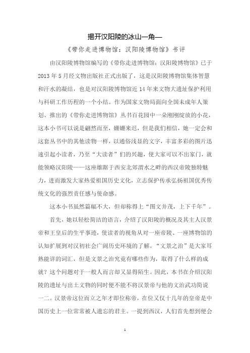 揭开汉阳陵的冰山一角