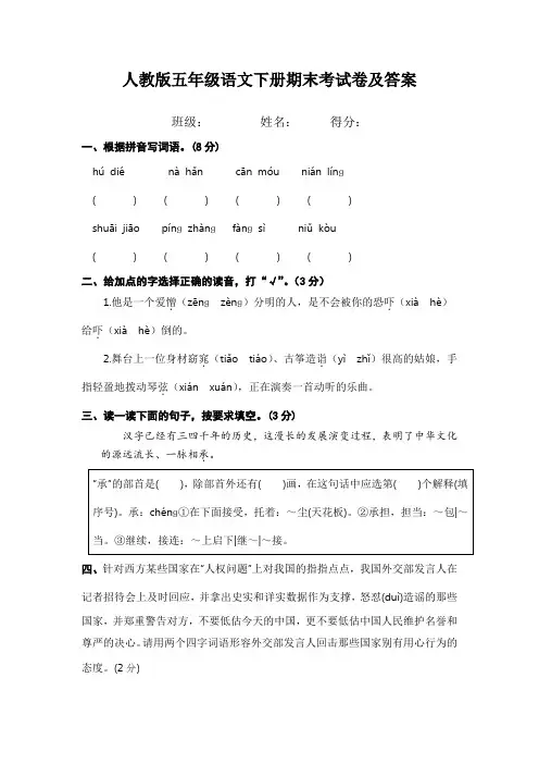 人教版五年级语文下册期末考试卷及答案