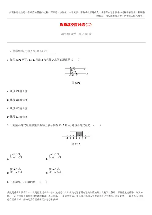 2019中考复习练习真题预测中考数学选择填空限时练习精选02