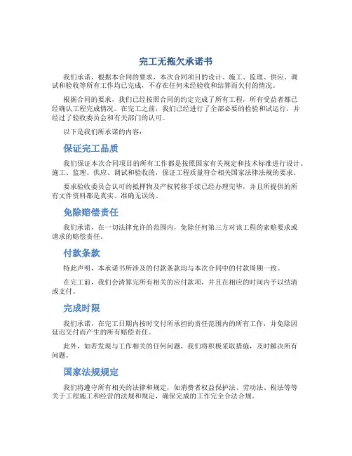 完工无拖欠承诺书