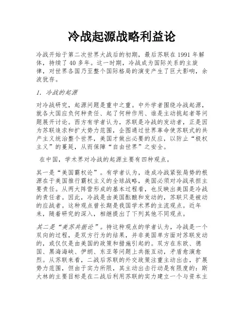 冷战起源战略利益论