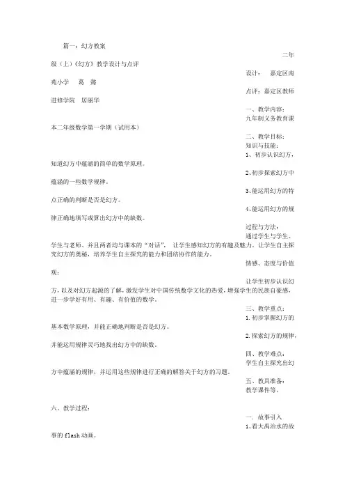 幻方,教学设计