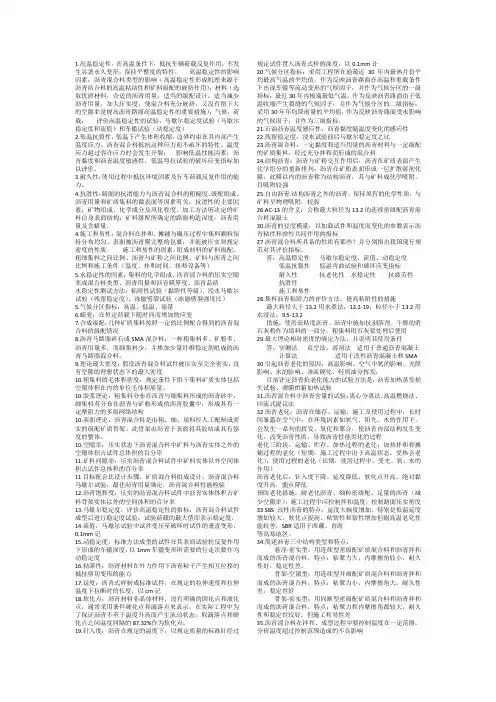 沥青混合料知识点