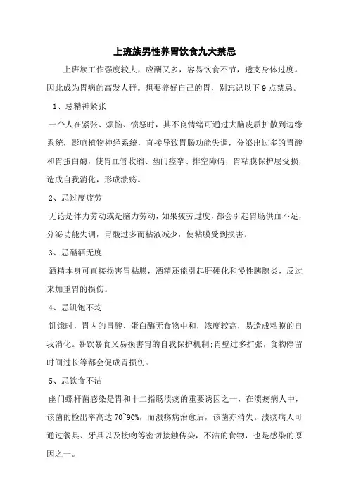 上班族男性养胃饮食九大禁忌
