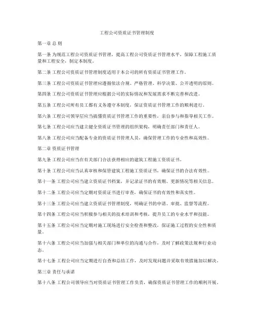 工程公司资质证书管理制度