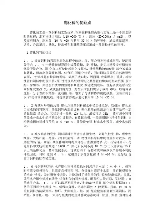 (完整版)膨化料的优缺点