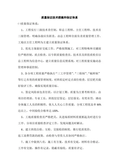 质量保证技术措施和保证体系