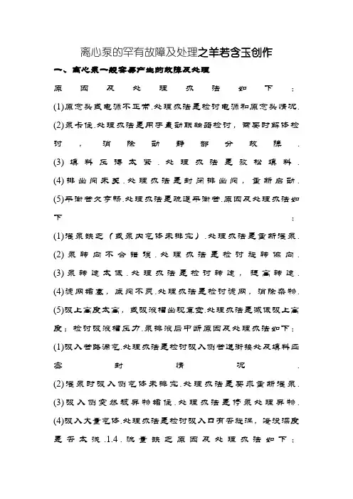 离心泵常见故障及维修