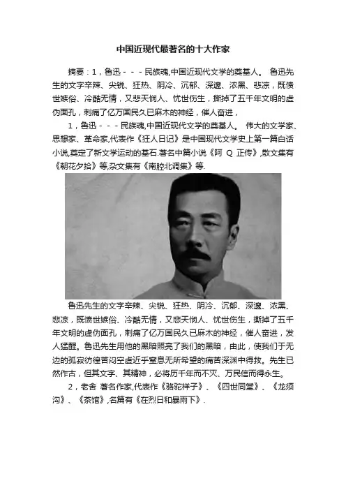 中国近现代最著名的十大作家