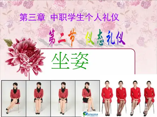中职学生个人礼仪培训教材实用PPT(30张)