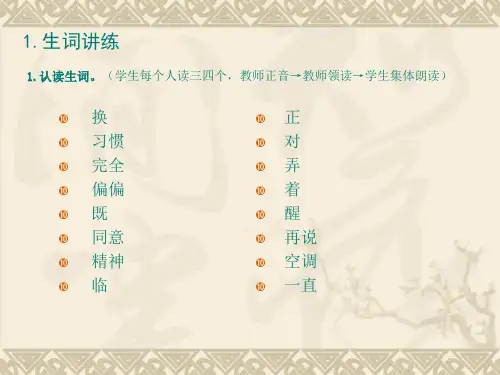 汉语口语速成-基础篇-第4课-ppt课件