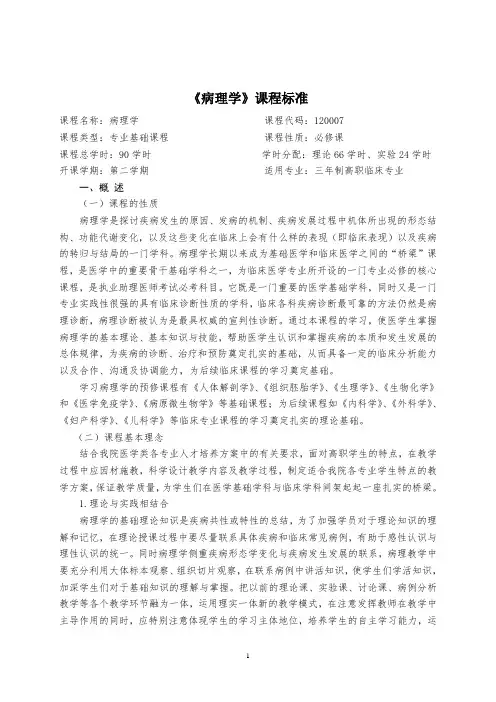 病理学课程标准