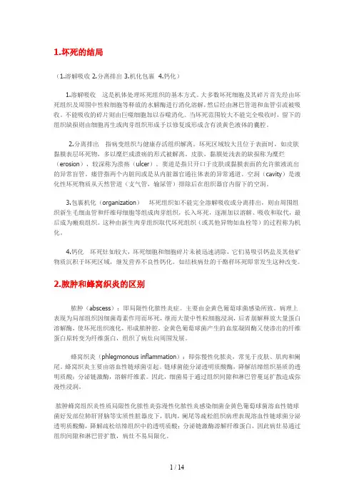病理学简答题汇总