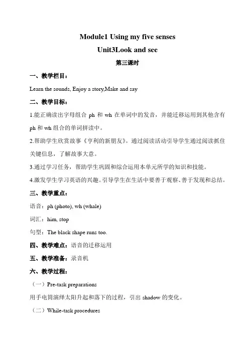沪教牛津版英语四年级下《M1U3 第3课时》教案