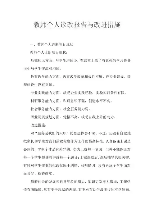 教师个人诊改报告与改进措施