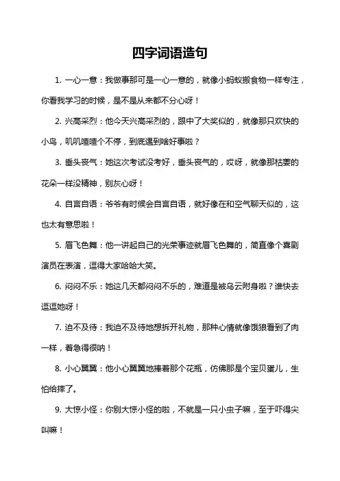 四字词语造句