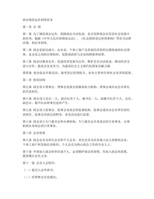 商会规范运作制度范本