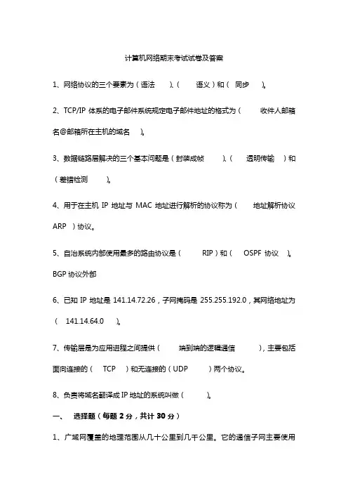 计算机网络期末考试试卷及答案