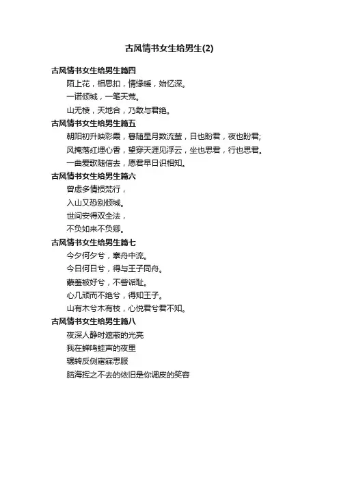 古风情书女生给男生（2）