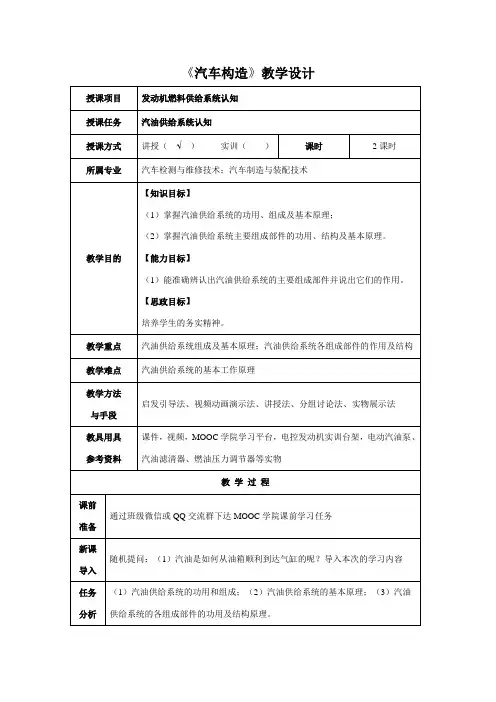 汽车检测与维修技术《汽油供给系统认知--教学设计》