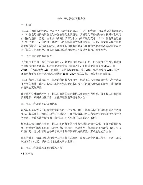 长江口航道疏浚工程方案