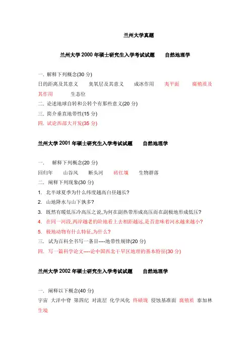 兰州大学真题