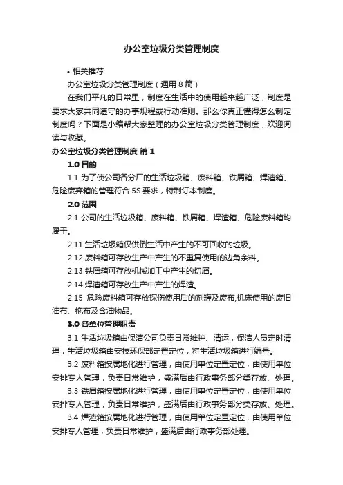 办公室垃圾分类管理制度