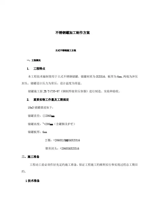 不锈钢施工方案