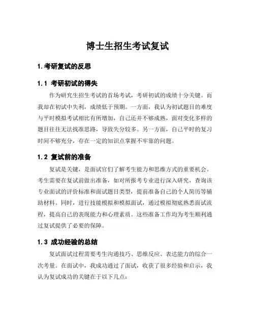 博士生招生考试复试
