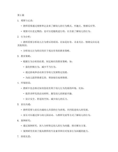 幼儿园教研孩子行为(3篇)