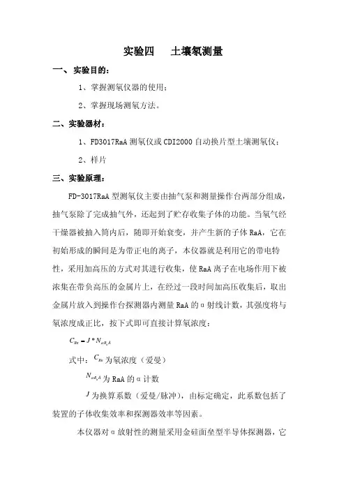 实验四 土壤氡测量.pdf