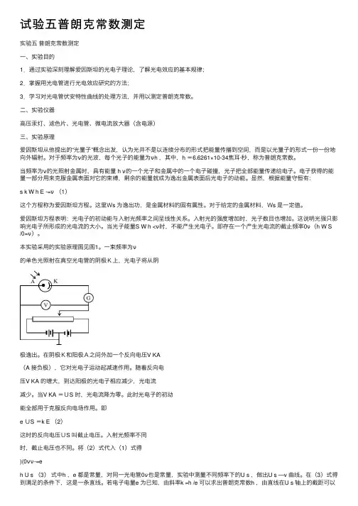 试验五普朗克常数测定