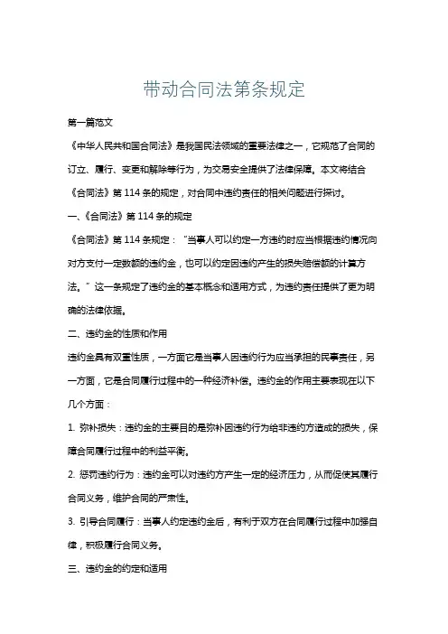 带动合同法第条规定