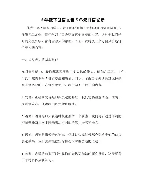 6年级下册语文第5单元口语交际