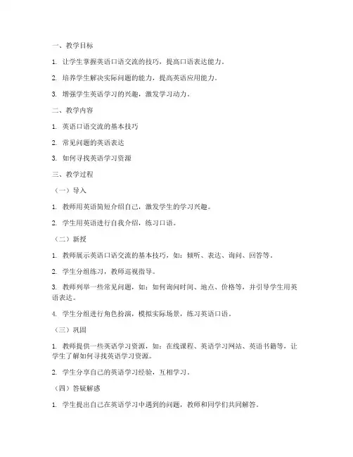 英语答疑解惑教案模板范文