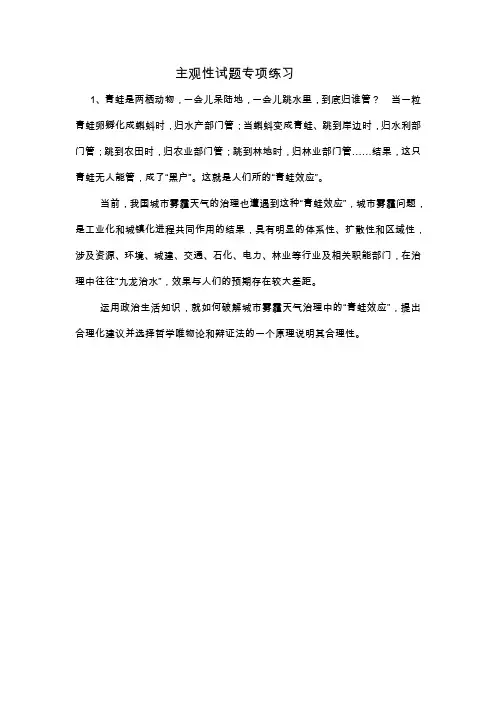 高考政治主观性试题专项练习