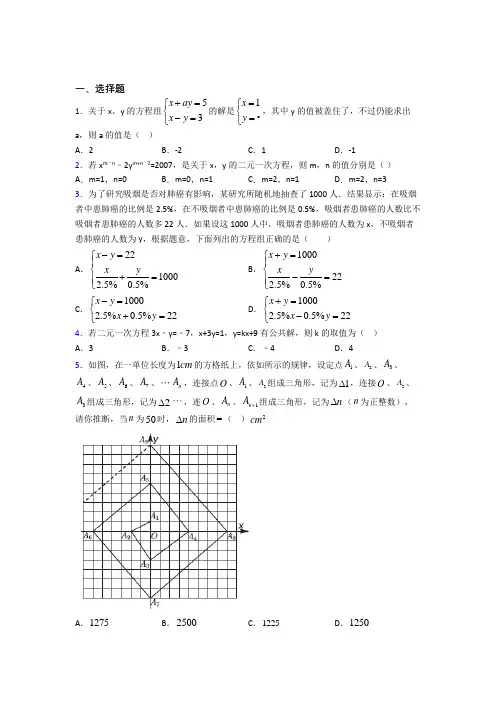 【人教版】七年级数学下期末第一次模拟试卷(带答案)