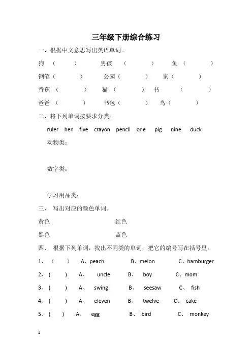 闽教版三年级英语下册综合练习