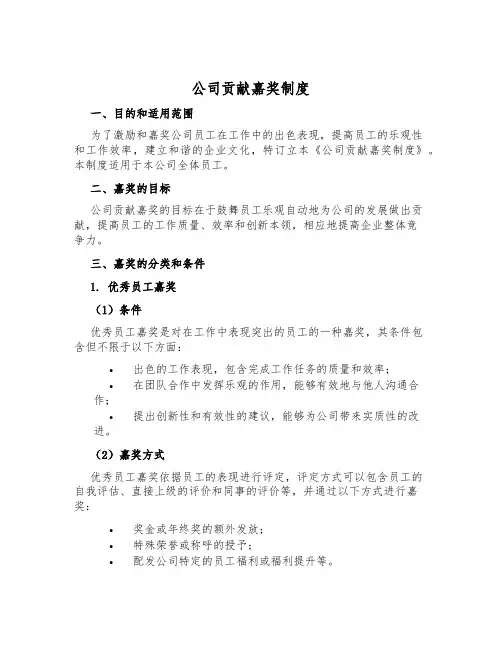 公司贡献奖励制度