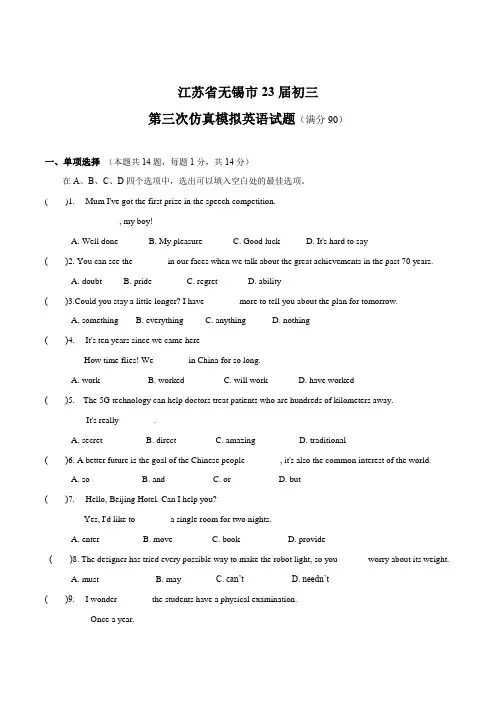 江苏省无锡市23届初三第三次仿真模拟英语试卷(含答案)