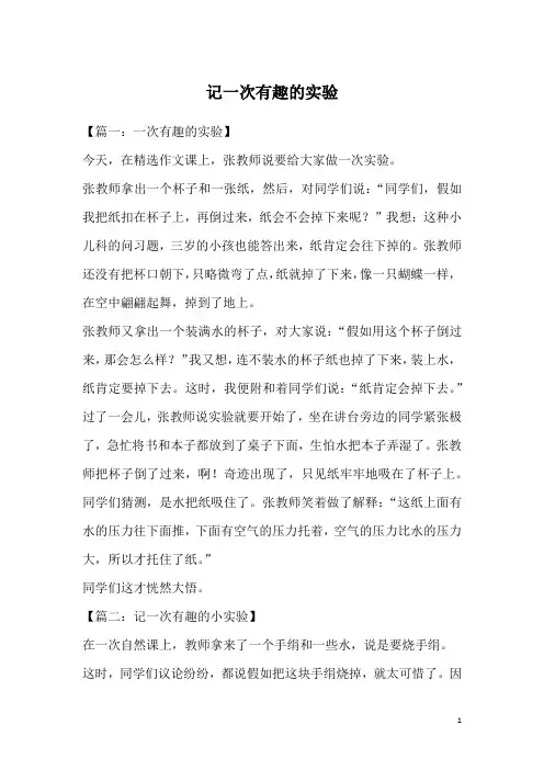 记一次有趣的实验