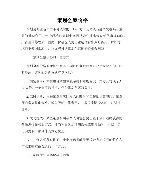 策划全案价格