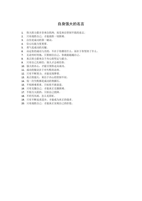 自身强大的名言